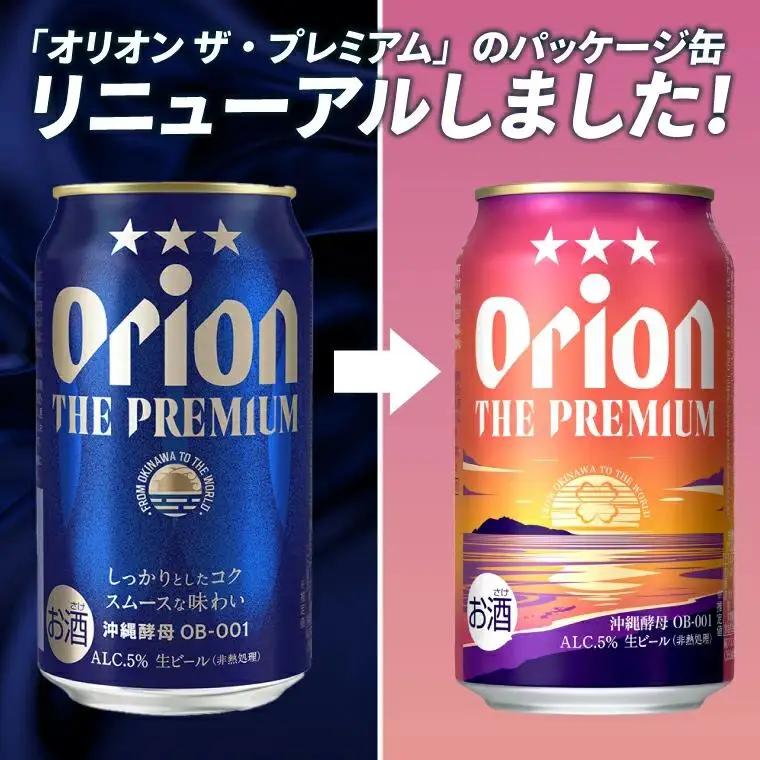 オリオンビール ザ・プレミアム 350ml × 24缶