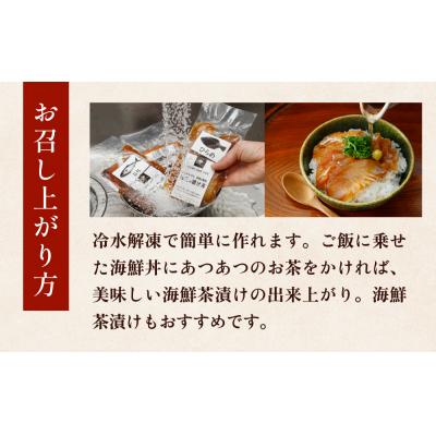 ふるさと納税 名取市 漬け 海鮮丼 セット 旬の3種6P |  | 02