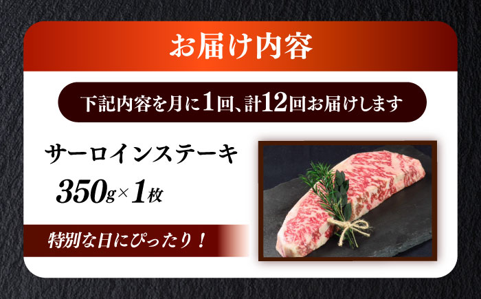【全12回定期便】博多和牛 A5ランク サーロインステーキ 雌 350g×1枚≪築上町≫【KRAZY MEAT】ステーキ サーロイン BBQ 和牛 肉 [ABEN012]