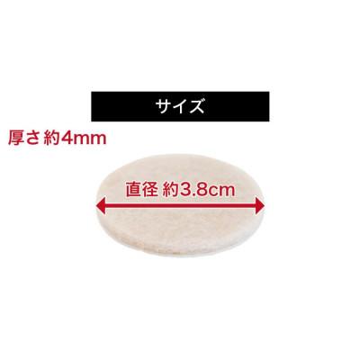 ふるさと納税 海南市 フェルト床キズ防止シール(丸 直径3.8cm 36個入り) SNG1021072 |  | 03