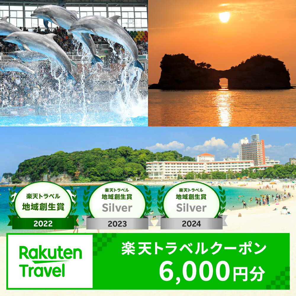 【ふるさと納税】和歌山県白浜町の宿泊に使える 楽天トラベルクーポン 寄付額 20,000円