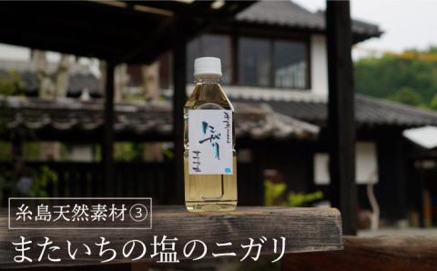 糸島オールインワンジェル いとうるる ≪糸島市≫【フレンチコネクション】 [APC001]