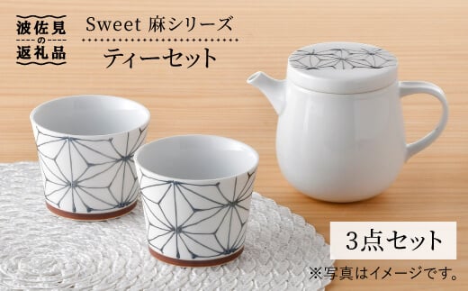 
【波佐見焼】Sweet 麻シリーズ ティーセット 計3点 ティーポット 急須 カップ 食器 皿 【まるしん】 [WD27]
