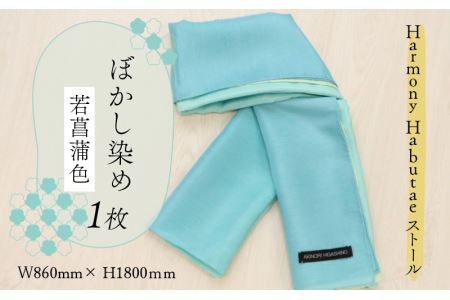 羽二重ストール 若菖蒲色 ぼかし染め [P-053001]