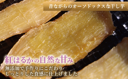 新地町産紅はるか干し芋平干し110g×3パック　計330g　干し芋 ほしいも 干しいも 紅はるか