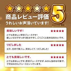 大分産おいしく野菜　190ｇ×30本 I02057