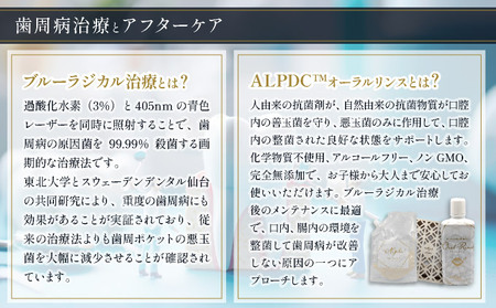 歯周病予防治療、ブルーラジカルP-01治療とalpdc併用療法(歯周病からの寛解)|口腔ケア 歯 健康 歯周病 オーラルケア 歯医者 マウスウォッシュ 歯科治療 歯科 ラポルテ 芦屋市 歯の予防 08