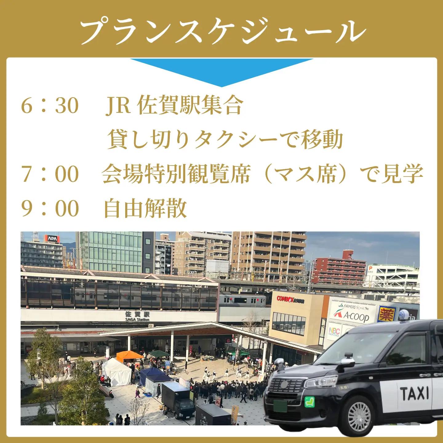 【ふるさと納税】貸し切りタクシー＆特別観覧マス席でバルーンフェスタをゆっくり楽しむ！佐賀インターナショナルバルーンフェスタ　ゆっくり満喫プラン（10月31日（土））：B500-023-1