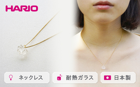 HARIO ネックレス「シロツメクサ」シリーズ［HAP-C-003］｜アクセサリー HARIO ハリオ_BD86