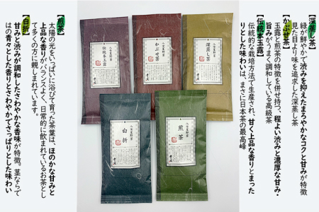 八女星野茶詰合せ【C-134】全国一 玉露 福岡県八女 八女 星野 八女星野煎茶 白折 伝統本玉露