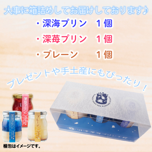 【沼津深海プリン工房】深い海と苺の3個セット　1人～2人用 沼津 プリン 深海 プリン 深 苺 プリン 深海 プリン 深苺 プリン ご褒美 プリン 沼津深海 プリン 深海 プリン 深苺 プリン ご褒美