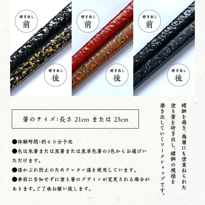 塗り箸 研ぎ出し 体験チケット【神楽工房はしもと】