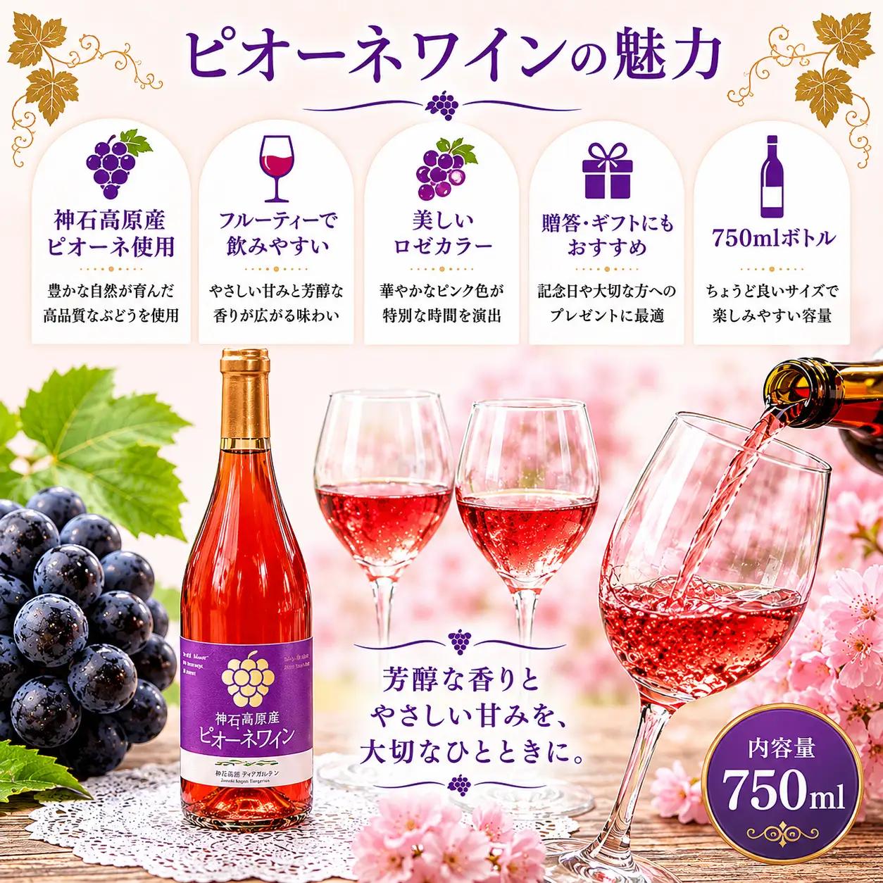 ワイン ロゼワイン ピオーネワイン 神石高原産 750ml 株式会社 神石高原ティアガルテン《30日以内に出荷予定(土日祝除く) 》広島県 神石高原町 酒 洋酒 ワイン ピオーネ 果物 フルーツ ぶど