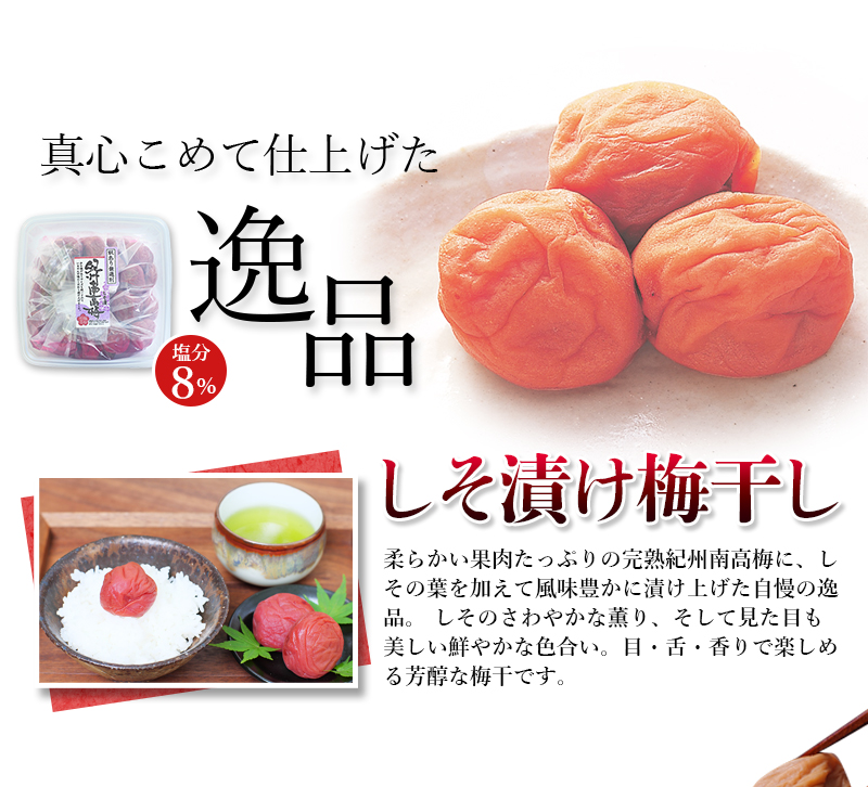 ご家庭用 紀州南高梅 大粒 しそ漬け梅干し 1.5? 塩分約8% 無選別 訳あり /梅 梅干 梅干し うめ ウメ シソ すさみ町 