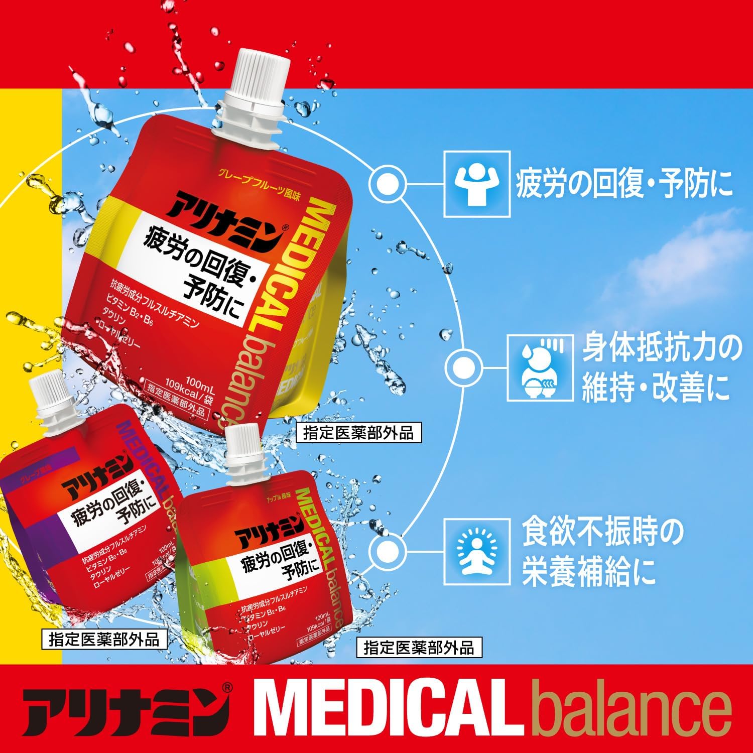 アリナミンメディカルバランスアップル味 100ml×36個 ／ ゼリー フルスルチアミン ビタミンB2 B6 タウリン ローヤルゼリー 防災 備蓄 トレーニング 登山 ロードレース 行動食 カロリー補