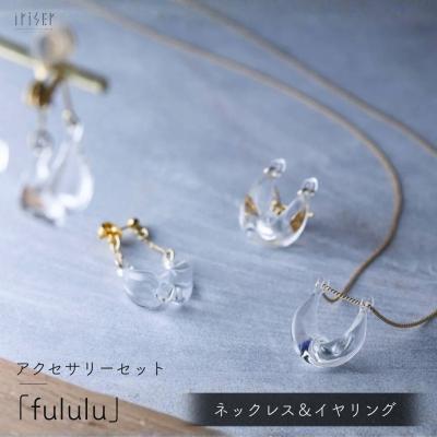 ふるさと納税 南相馬市 iriser (イリゼ) fululu ネックレス / イヤリングセット ah011-ae