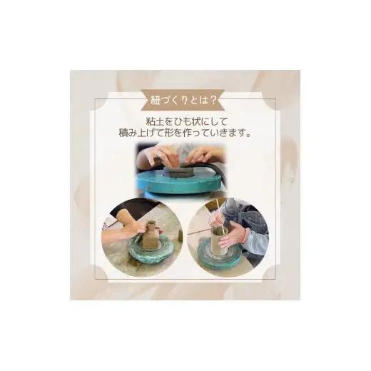 陶芸体験 陶芸作家から学ぶ器づくり 陶芸教室 紐づくり1名様 2時間 体験 紐づくり 初心者歓迎 おすすめ 千葉 利用券 湯呑 皿 碗 茶碗 陶器 食器 器づくり お皿作り 体験チケット