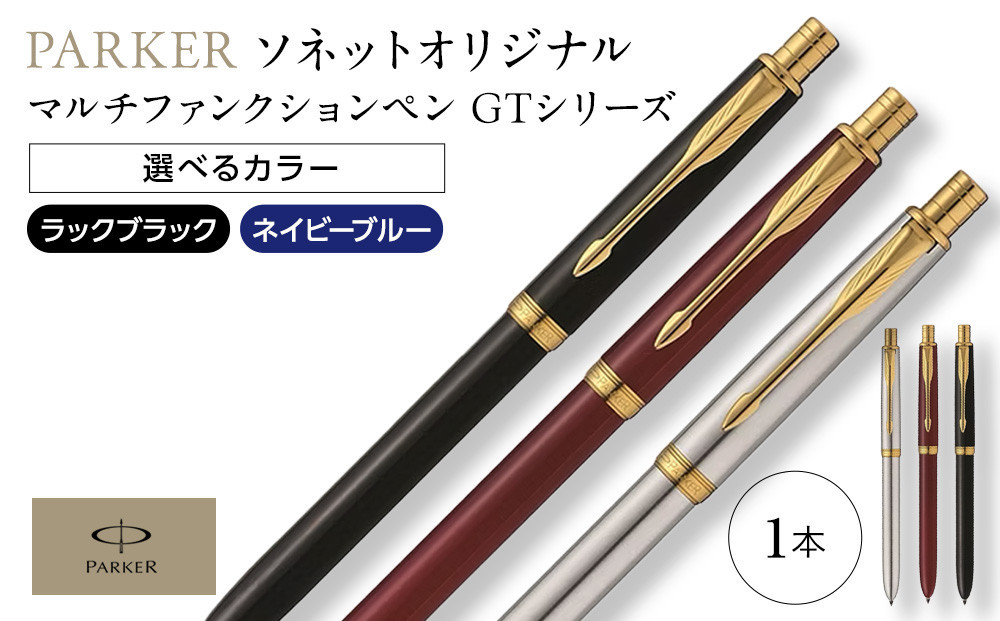 
No.1091 パーカー　ソネット　オリジナル　マルチファンクションペン　GTシリーズ ／ ボールペン 多機能ペン 1本3役 ビジネス スタイリッシュ エレガント 高級 ギフトケース parker PARKER 埼玉県
