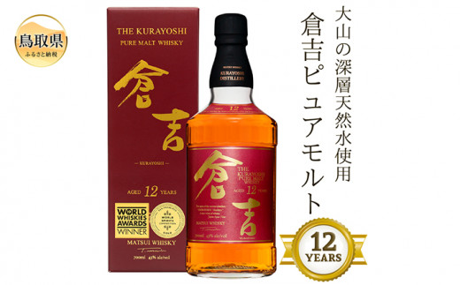 D24-076 （大山の深層天然水使用）ピュアモルト「倉吉12年」マツイウイスキー/松井酒造カートン入