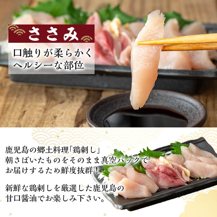K-574 《訳あり》三世代続く鶏肉店の鶏刺し 未カット3種食べ比べセット(計1kg・もも400g、ムネ300g、ササミ300g)【海江田鶏肉店】霧島市 鳥刺し 鳥肉 鶏肉 モモ ムネ もも肉 むね肉