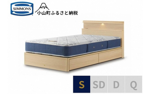 【 シモンズ 】シングルベッド BSシェルフスリム 引出付/BSゴールデンバリュー AB2111A ナチュラル【 シモンズ Simmons ベッド マットレス 寝具 静岡県 小山町 】