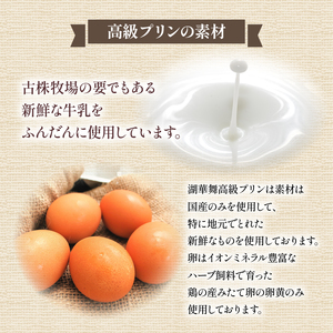 湖華舞の はちみつ プリン 6個 プリン プリン プリン プリン