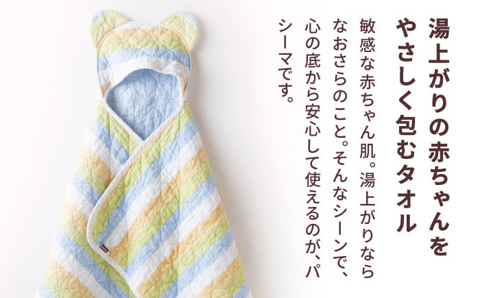 【赤ちゃんも安心の素材】人に1番やさしい パシーマ ベビー湯あがりタオル (クール) 1枚【龍宮 株式会社】洗える 丸洗い タオル タオルケット ベビー用寝具 赤ちゃん用品 ベビー用品 ベビーギフト 