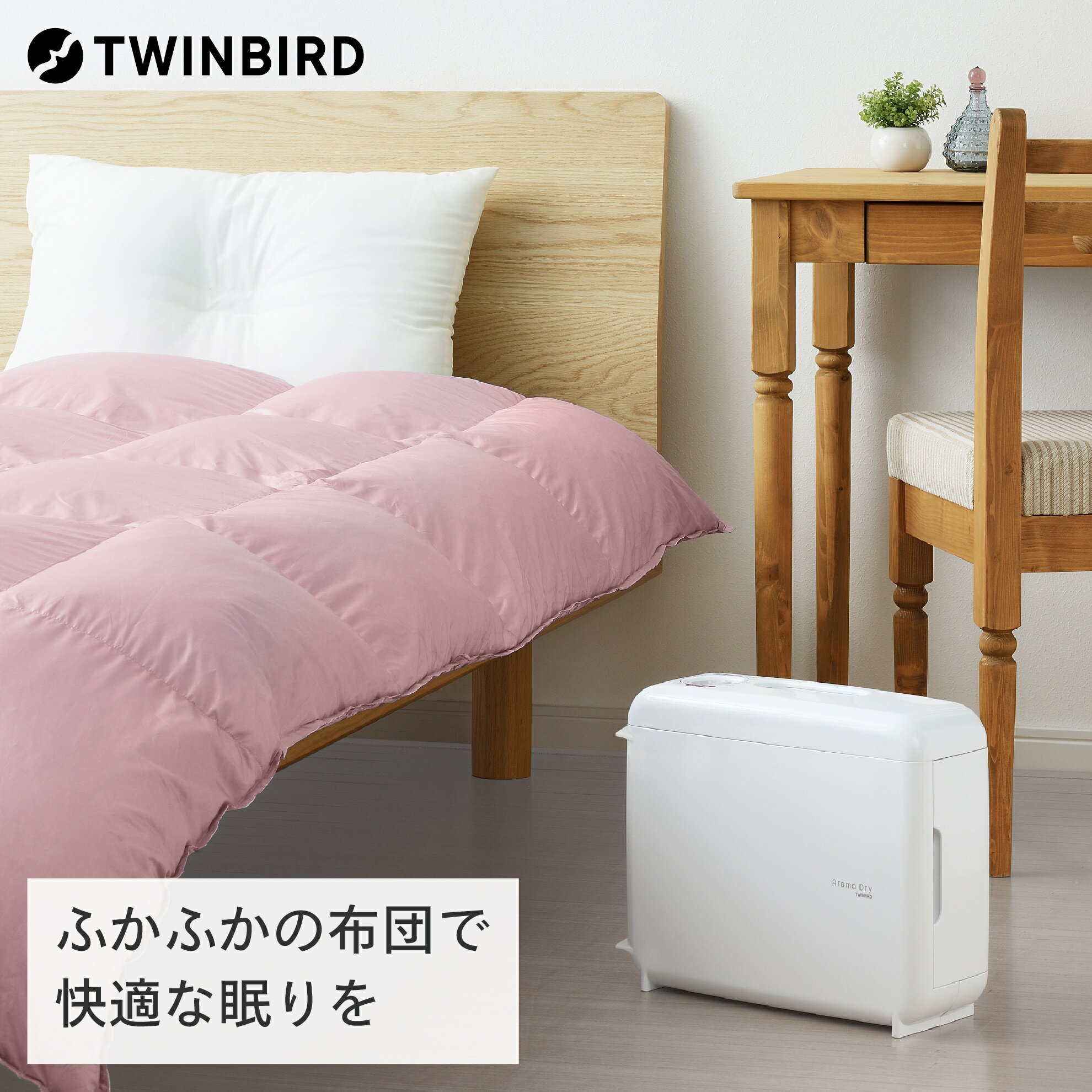 ツインバード さしこむだけのふとん乾燥機 アロマドライ FD-4149W