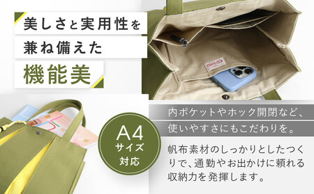 【京都 KOSHO】ougi 帆布 トートバッグ＋タッセル ＜オリーブ/レモンイエロー(利休色/檸檬色)＞［ 京都 帆布 バッグ ブランド おしゃれ 人気 おすすめ トート タッセル 鞄 かばん お取
