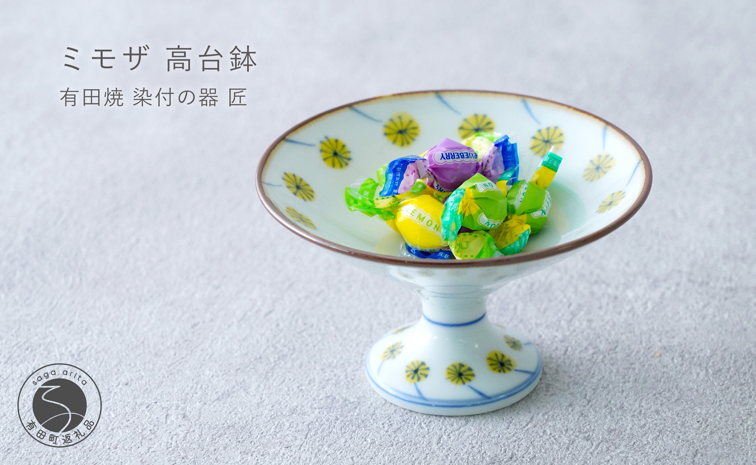 
                  有田焼 ミモザ 高台鉢 【染付の器 匠】食器 器 うつわ 手描き 手造り 菓子鉢 デザート皿 gb007
                