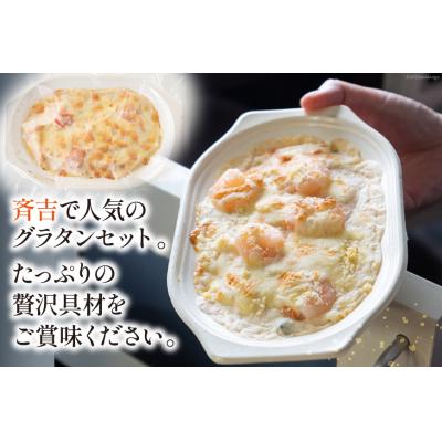 ふるさと納税 気仙沼市 たっぷり蟹グラタン・海老とマッシュルームのマカロニグラタン(2種×各2個) [20563995] |  | 03