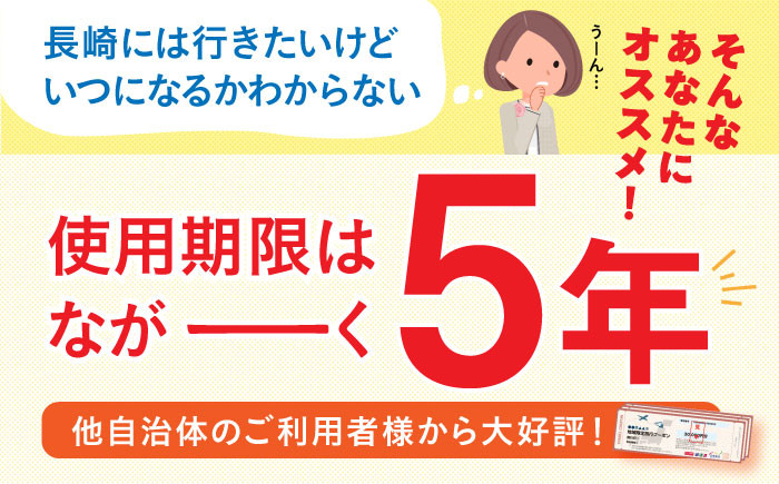 旅館 旅行 クーポン 券 チケット 交通費 宿泊券 ながさき ハウステンボス 五島 佐世保 長崎 雲仙 旅 宿泊 長崎県