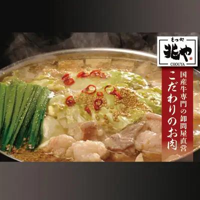 【もつ処兆や】国産牛もつ鍋セット2～3人前×2（醤油味・味噌味食べ比べセット）東峰村 3CD2