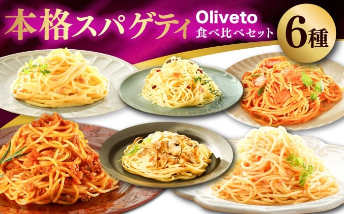 パスタ スパゲッティ 個包装 冷凍食品 冷凍パスタ 詰め合わせ 調理済 麺類 簡単 人気 高評価 味付け 時短 手軽 いつでも