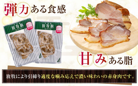 放牧豚 ショルダーベーコン 計360g（180g×2）  無添加 発色剤不使用 北海道 [AXBA114]