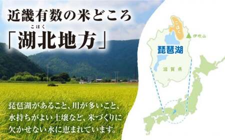 【減農薬米】滋賀県湖北産 湖北のミルキークイーン 白米18kg　滋賀県長浜市/株式会社エース物産[AQAK014]