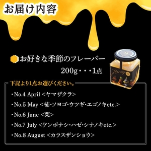 箕面市産はちみつ(No.7(ケンポナシ・ハゼ・シナノキetc..)・200g×1個) はちみつ ハチミツ 非加熱 蜂蜜 天然 季節のはちみつ 自然の甘味料 天然酵素 ヤマザクラ 柿 ソヨゴ 卯木 エゴ