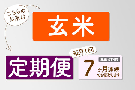 〈令和7年産〉《定期便7ヶ月》【玄米】サキホコレ 10kg (5kg×2袋) 秋田県産 特別栽培米 令和7年産 お米 毎月・隔月お届けも可