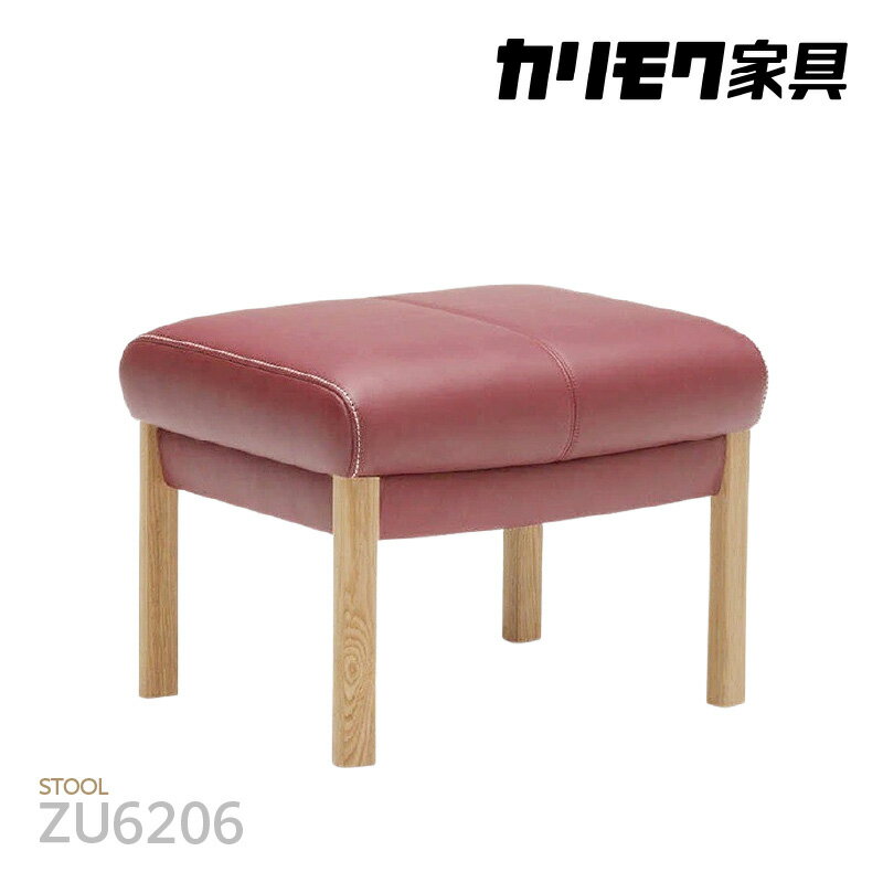 【ふるさと納税】[カリモク家具] スツール【ZU6206モデル】[0513]
