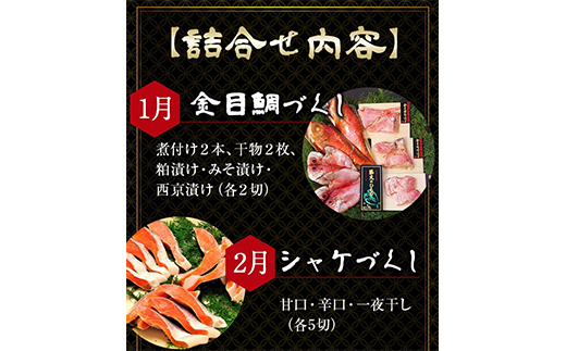 【期間限定】藤文の「ふるさと定期便」（年４回） 干物 ひもの 煮付 みりん 一夜干し あじ 金目鯛 定期便 伊豆 静岡 期間 限定