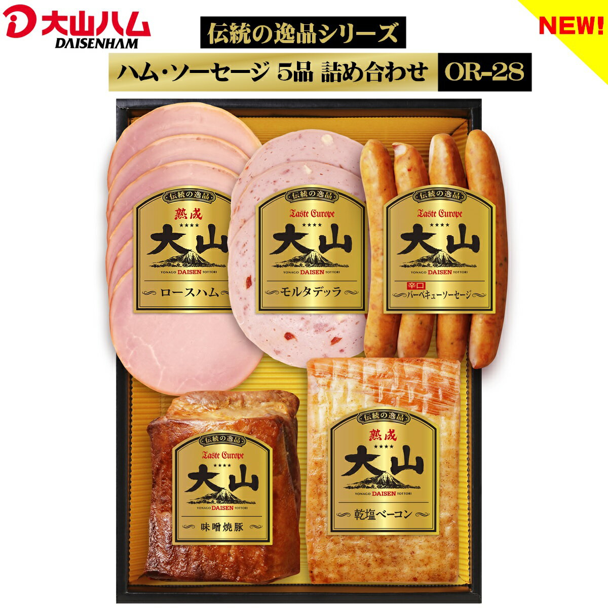 【ふるさと納税】大山ハム ハム・ソーセージ5品詰め合わせ OR-28【25-011-005】