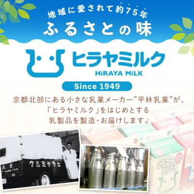 ふるさと納税 京丹後市 【2ヵ月毎定期便】牛乳50%使用 ヒラヤコーヒー 1L×3本セット まろやかなコーヒー牛乳 全3回 |  | 01