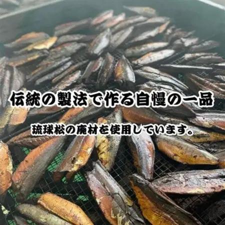 沖縄のサバ「グルクマ」のなまり節3個入り【1580019】