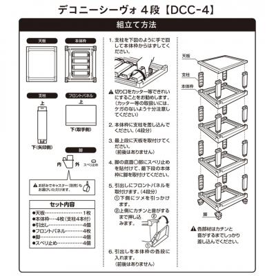ふるさと納税 三条市 デコニーシーヴォ 4段 ダークブラウン チェスト [JEJアステージ] 【015S145】 |  | 02