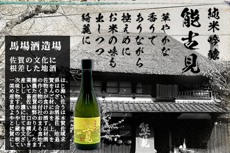  「かしまの地酒晩酌セット」コース2「能古見」 B-51