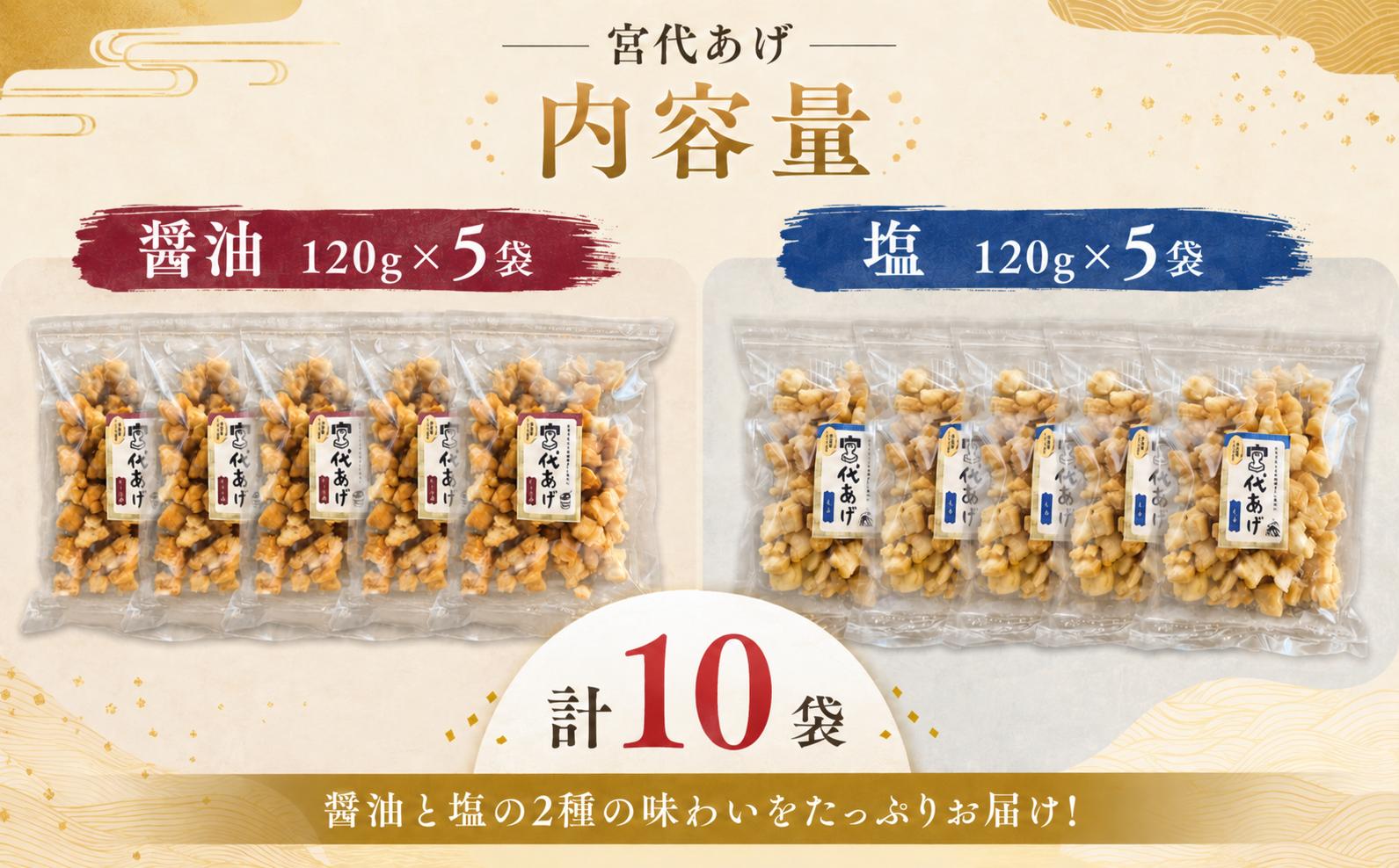 内容量は、醤油5袋と塩5袋の計10袋。2種の味わいをたっぷりお届けします。