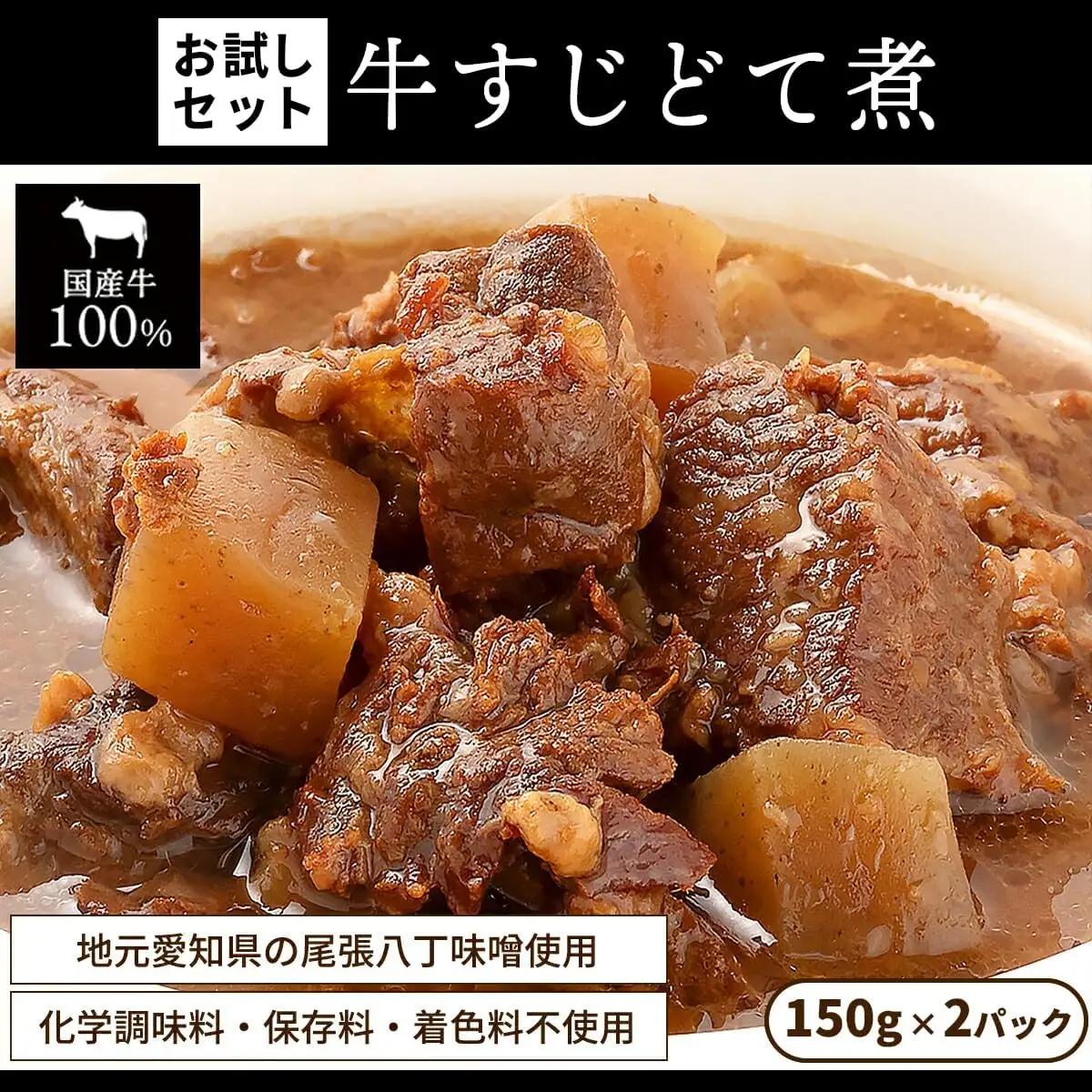 お試し【レトルト食品】牛すじどて煮（150ｇ×2パック） レトルト 牛肉 おつまみ おかず