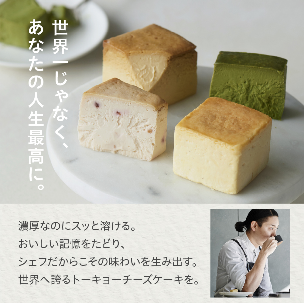 Mr. CHEESECAKE assorted 4-Cube Standard (ミスターチーズケーキ アソート 4キューブ スタンダード)