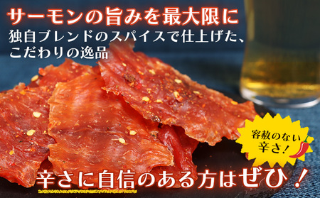 【秘伝のタレ こだわりの旨辛】サーモンジャーキー食べ比べセット 計6袋（360g）【02155】