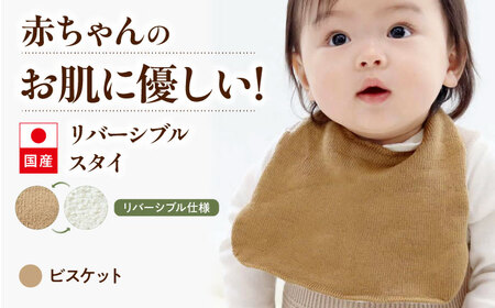 itofumi ベビー スタイ よだれかけ 赤ちゃん 【ビスケット】  スタイ よだれかけ リバーシブル 締め付けない 台形 2段階調節 赤ちゃん キッズ ファッション ベビー用品 出産祝い 人気[BADD051]